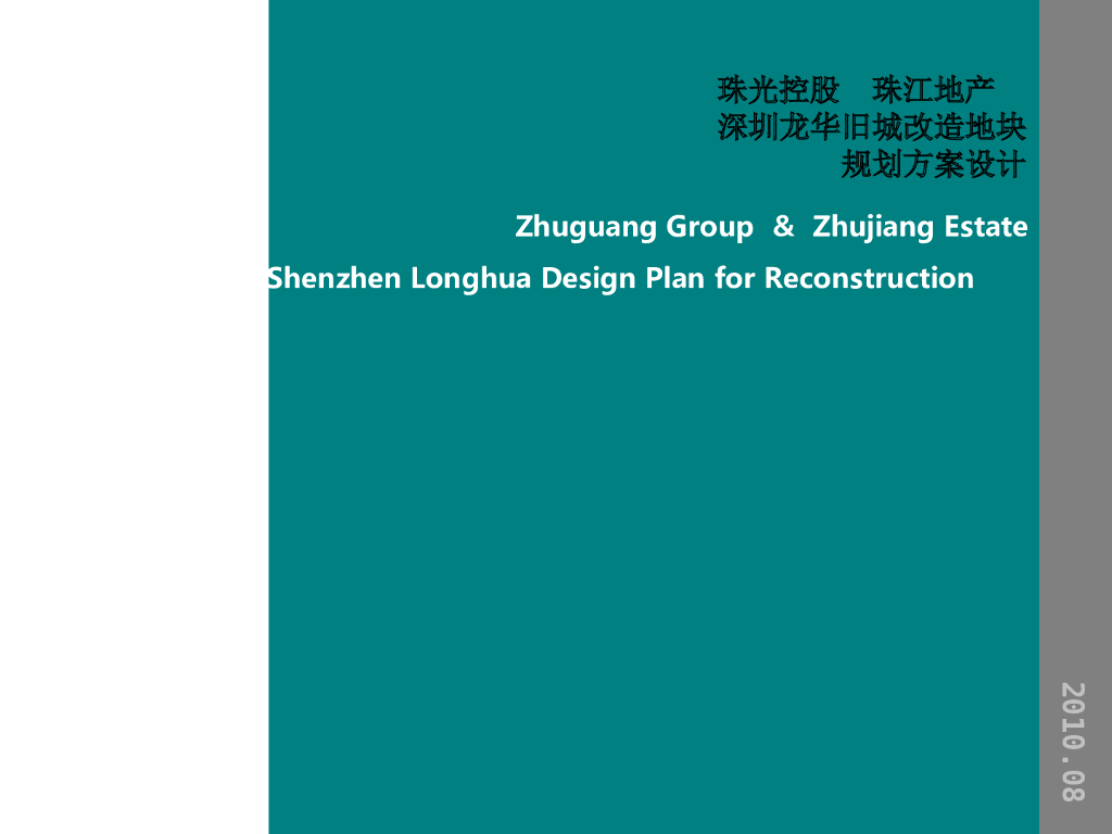 深圳龙华旧城改造地块规划方案设计（共46页）