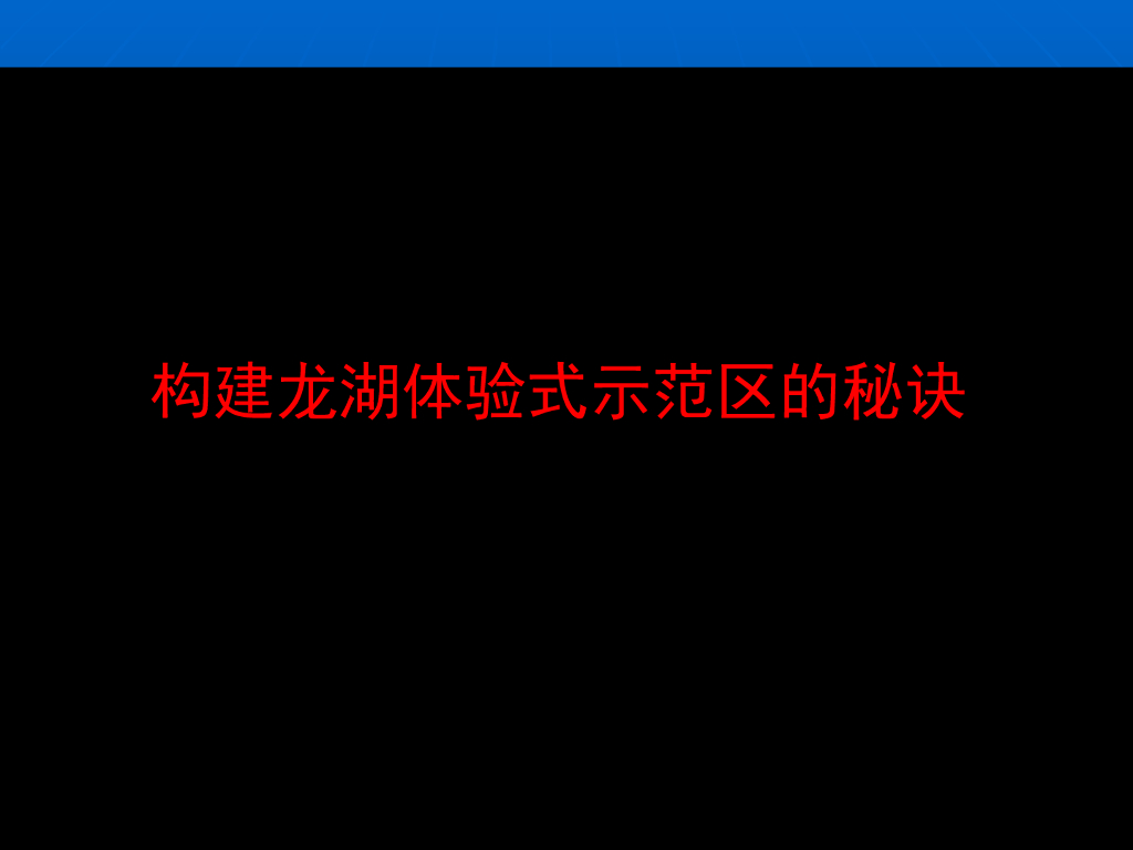 知名地产示范区景观设计展示分享（179页，图文并茂）