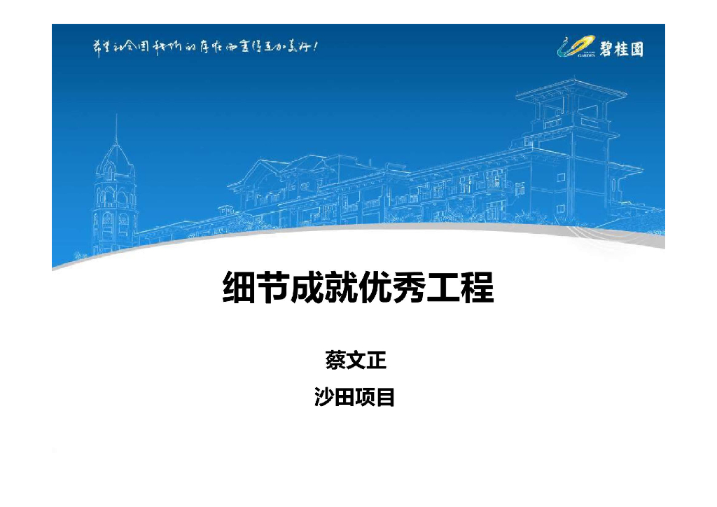 细节成就优秀工程地产施工做法文件