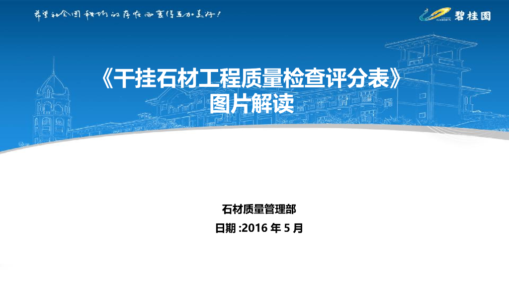 干挂石材工程质量检查评分表图片解读