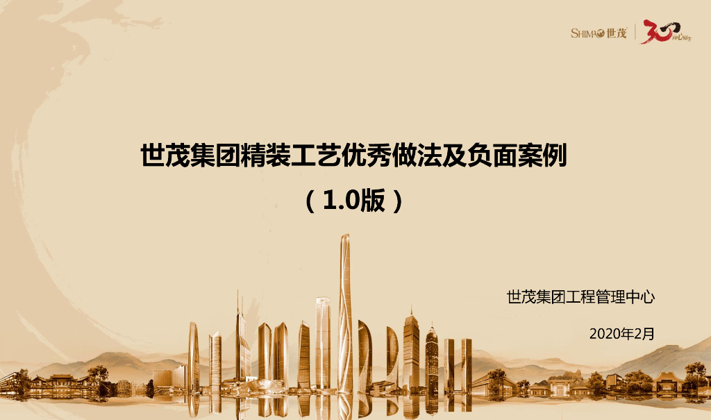 集团精装工艺优秀做法及负面案例