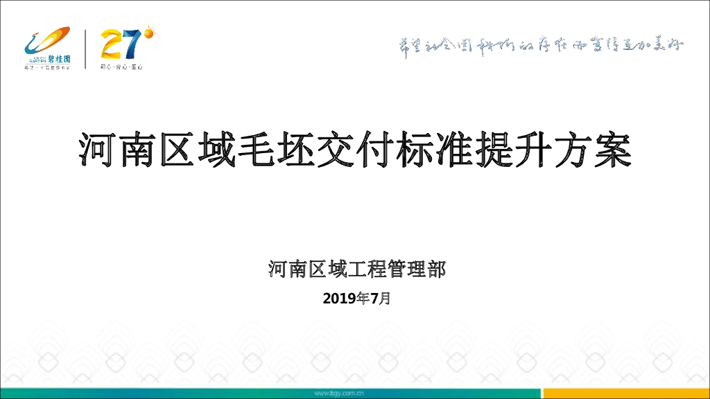 毛坯交付标准提示方案（图文并茂）