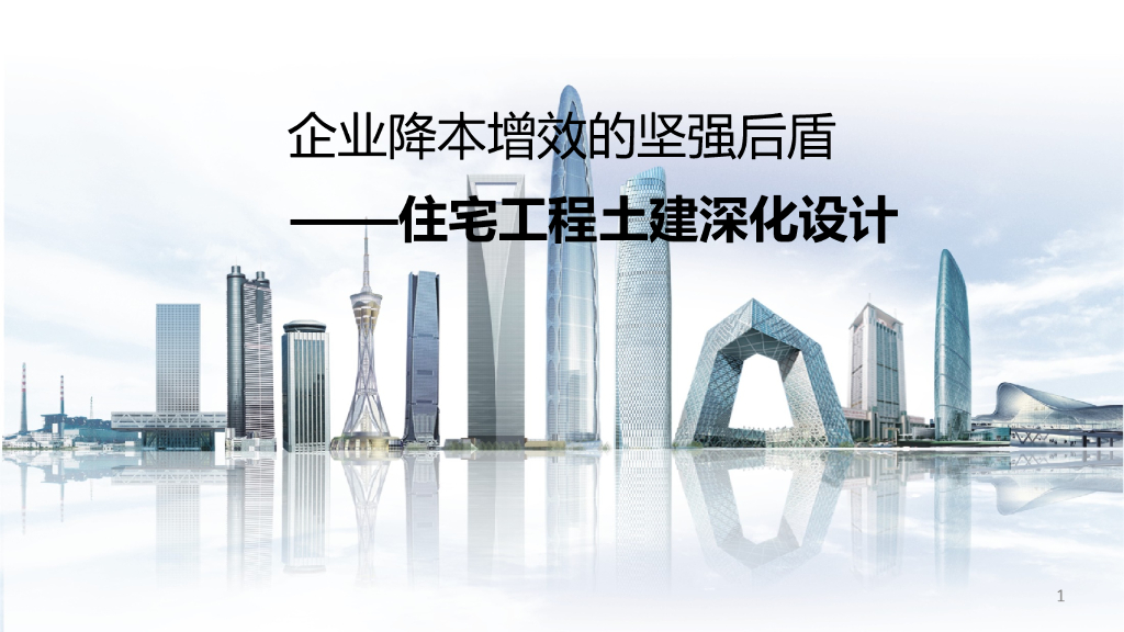 国企住宅工程土建深化设计（图文并茂）