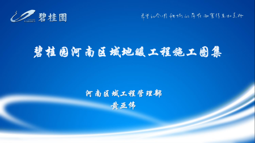 标杆房企河南区域地暖工程施工图集