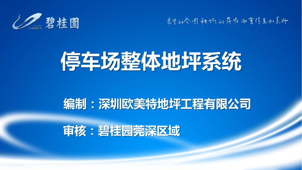 金刚砂整体固化地坪施工艺