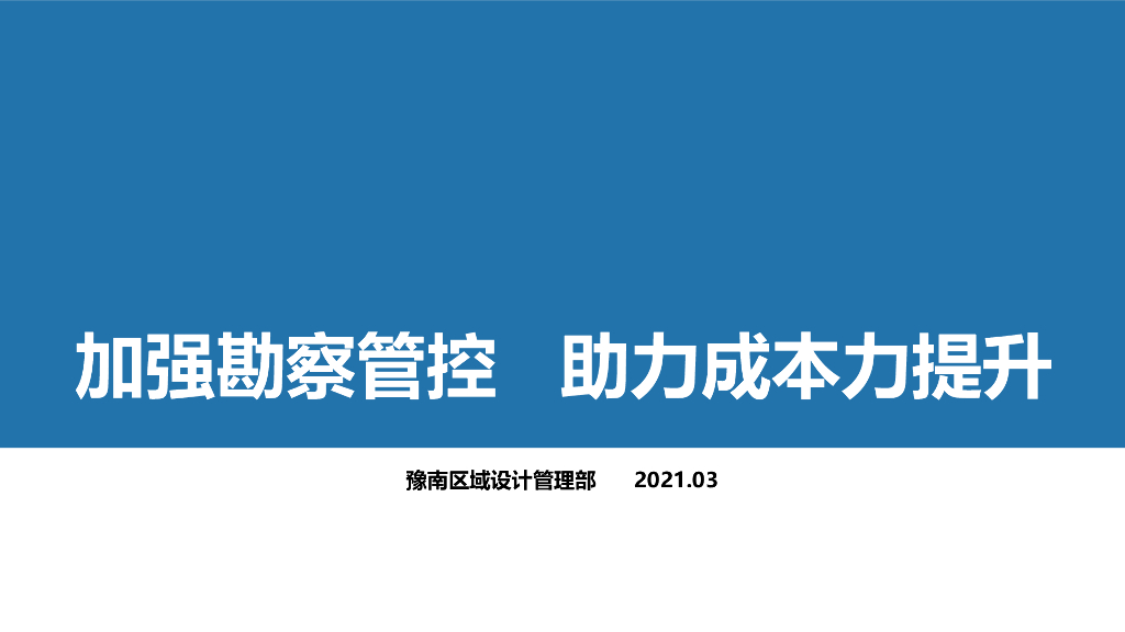 地勘工程管控培训讲解