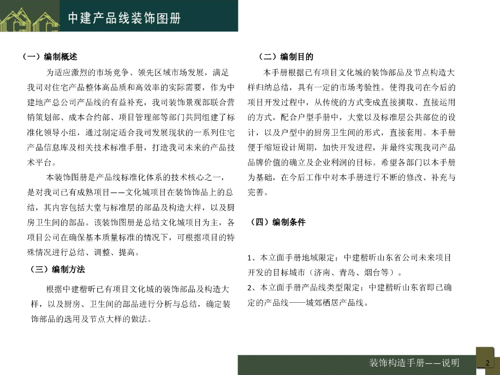 装饰部品及构造大样图册（图文并茂）