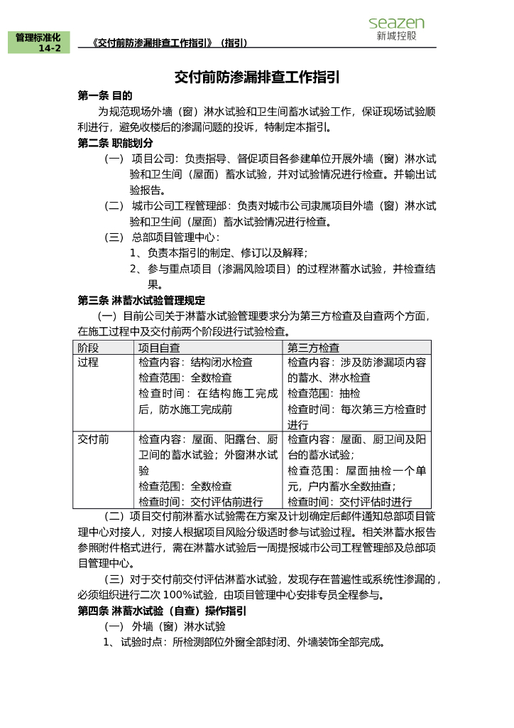 交付前防渗漏排查工作指引