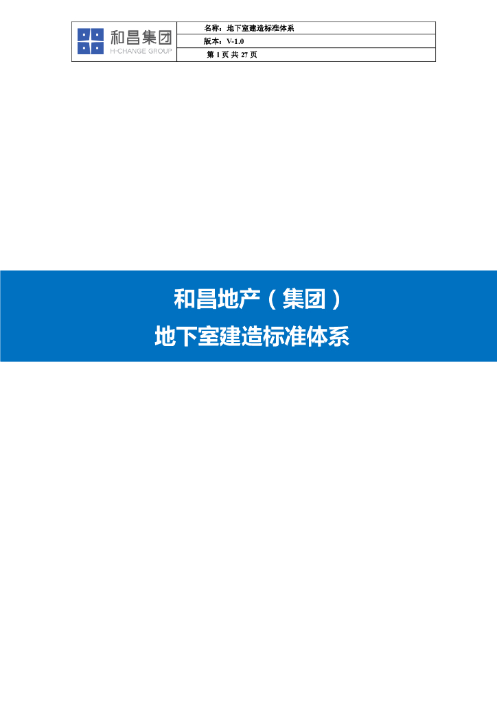 地下室建造标准体系（图文并茂）