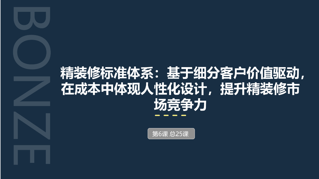 精装修工程标准体系（88页）
