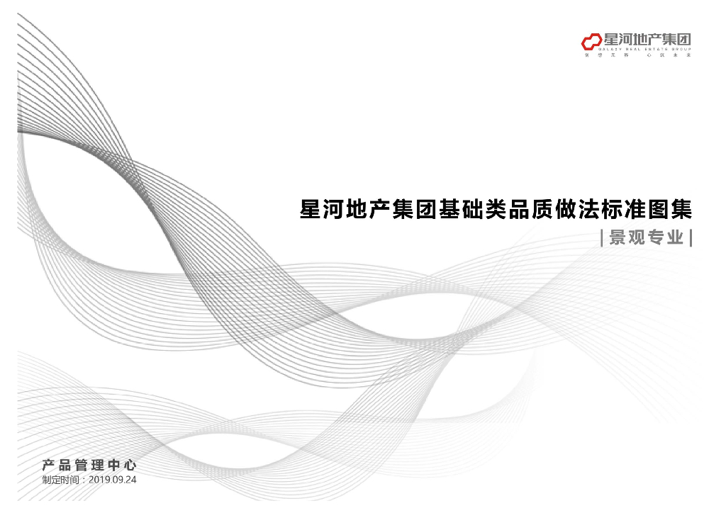 地产集团景观基础类品质做法标准图集(图文)