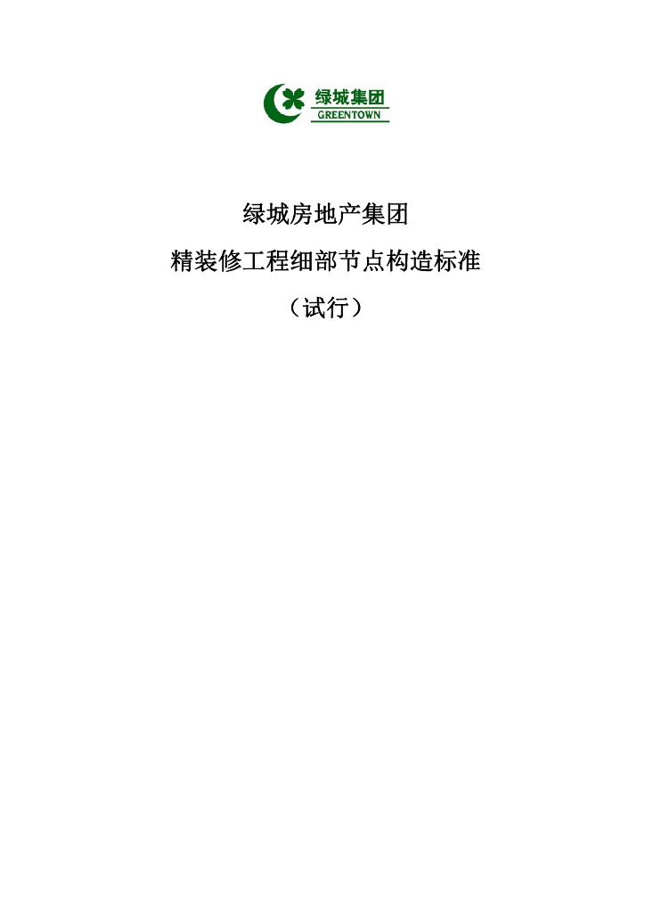 名企精装修工程细部节点构造标准(图文并茂)