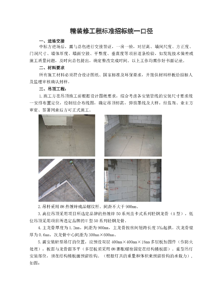 精装修工程标准招标统一口径