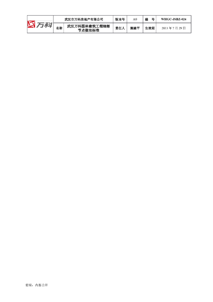 园林建筑工程细部节点做法标准