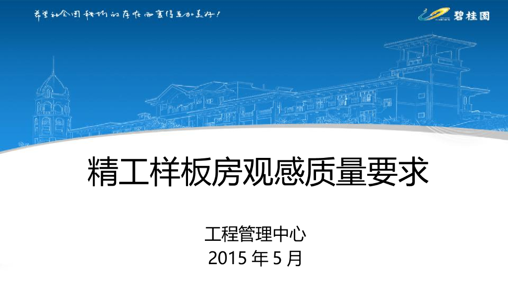 精工样板房观感质量要求（图文并茂）