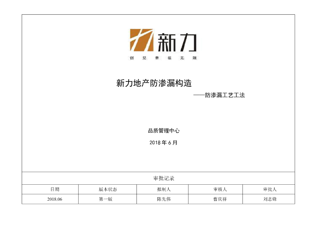 知名地产防渗漏构造及工艺工法（图文并茂）