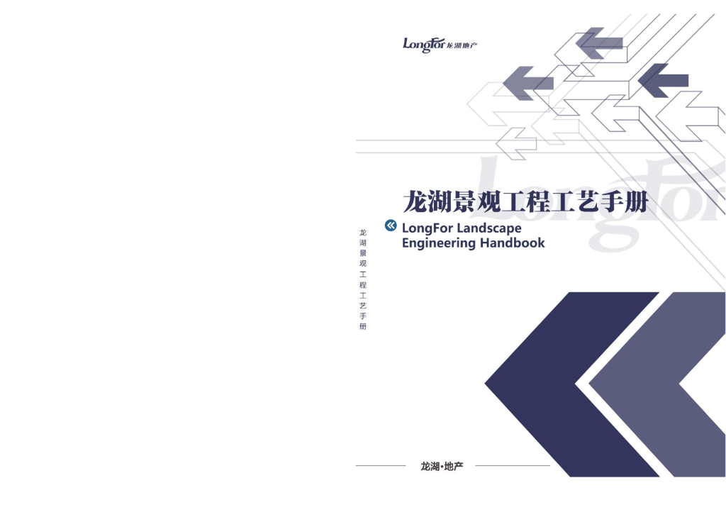 知名地产景观工程工艺手册（88页）