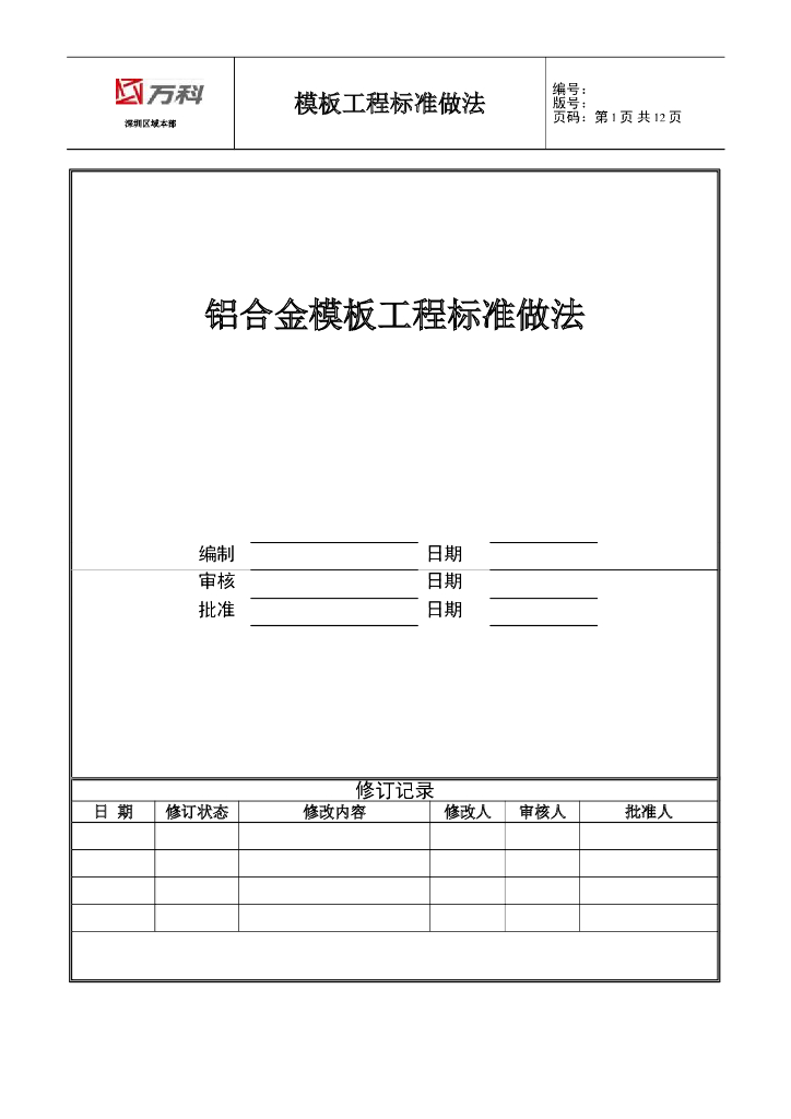 铝合金模板工程标准做法