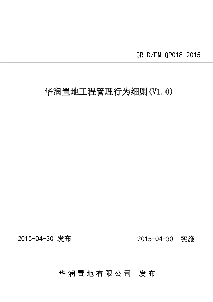 房地产企工程管理行为细则