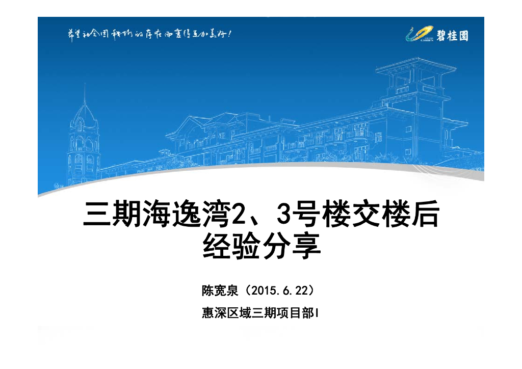 知名地产住宅交楼后经验分享（图文并茂）