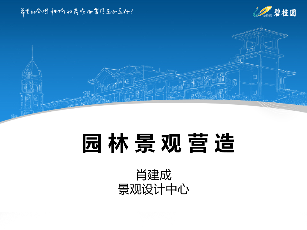 知名地产园林景观营造（266页）