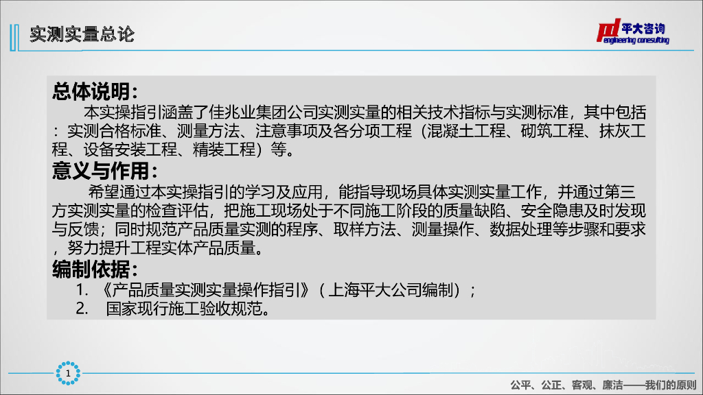 第三方实测实量标准指引（102页）