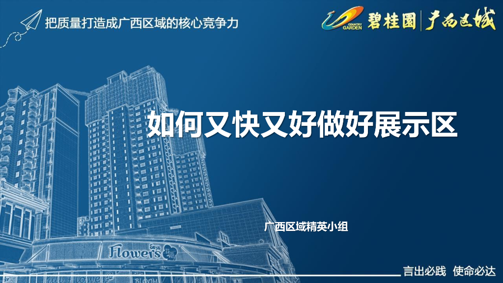 知名地产展示区管控讲解（80页）