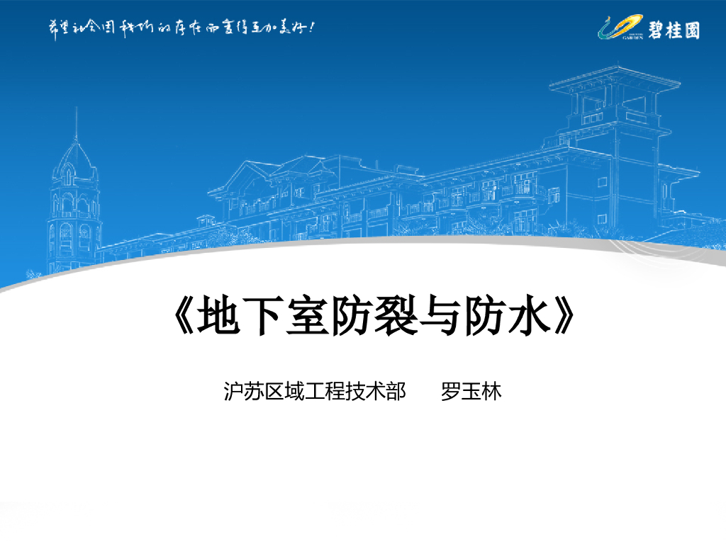 知名地产地下室防裂与防水讲解（图文）