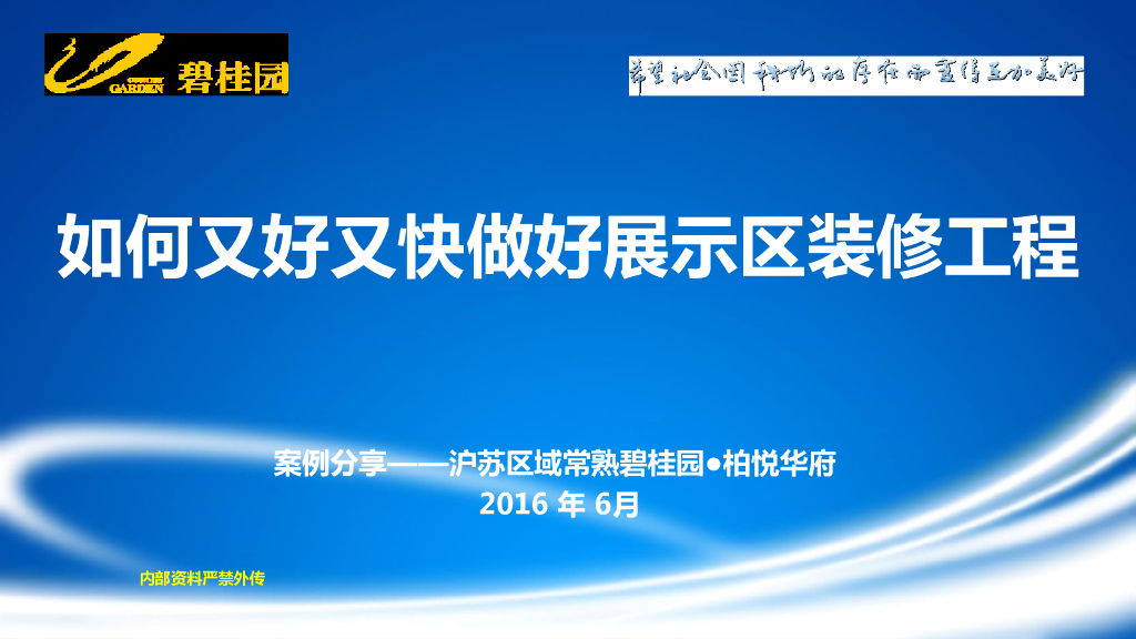 知名地产展示区住宅装修工程讲解（76页）