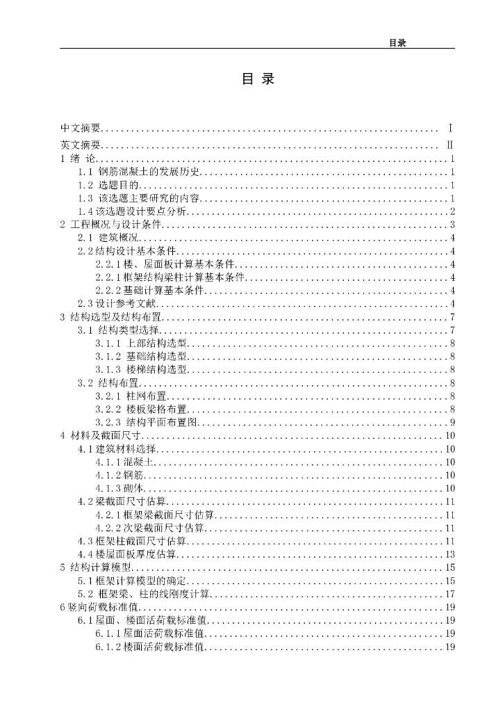 建筑住宅楼建筑及结构毕业设计