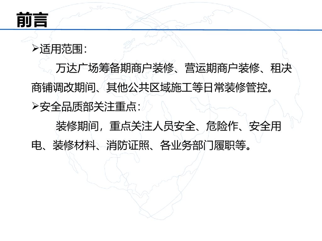 商业地产商户装修装修管控要点（图文并茂）