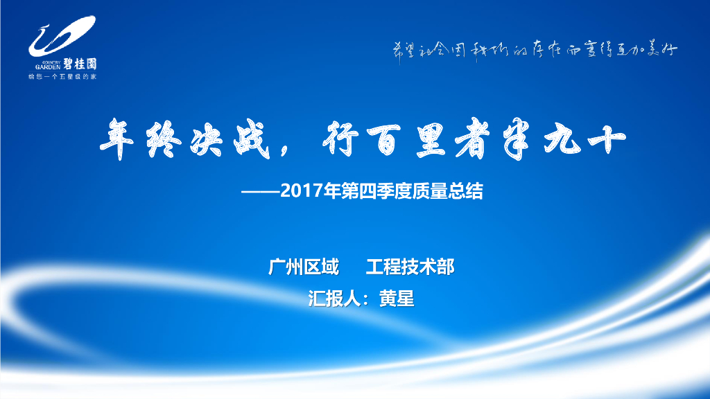 [广州]知名地产季度工程质量总结（含图）