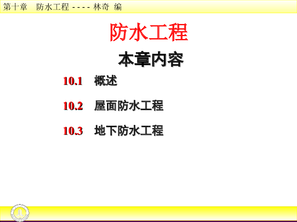 房屋装修防水工程PPT讲义（图文）