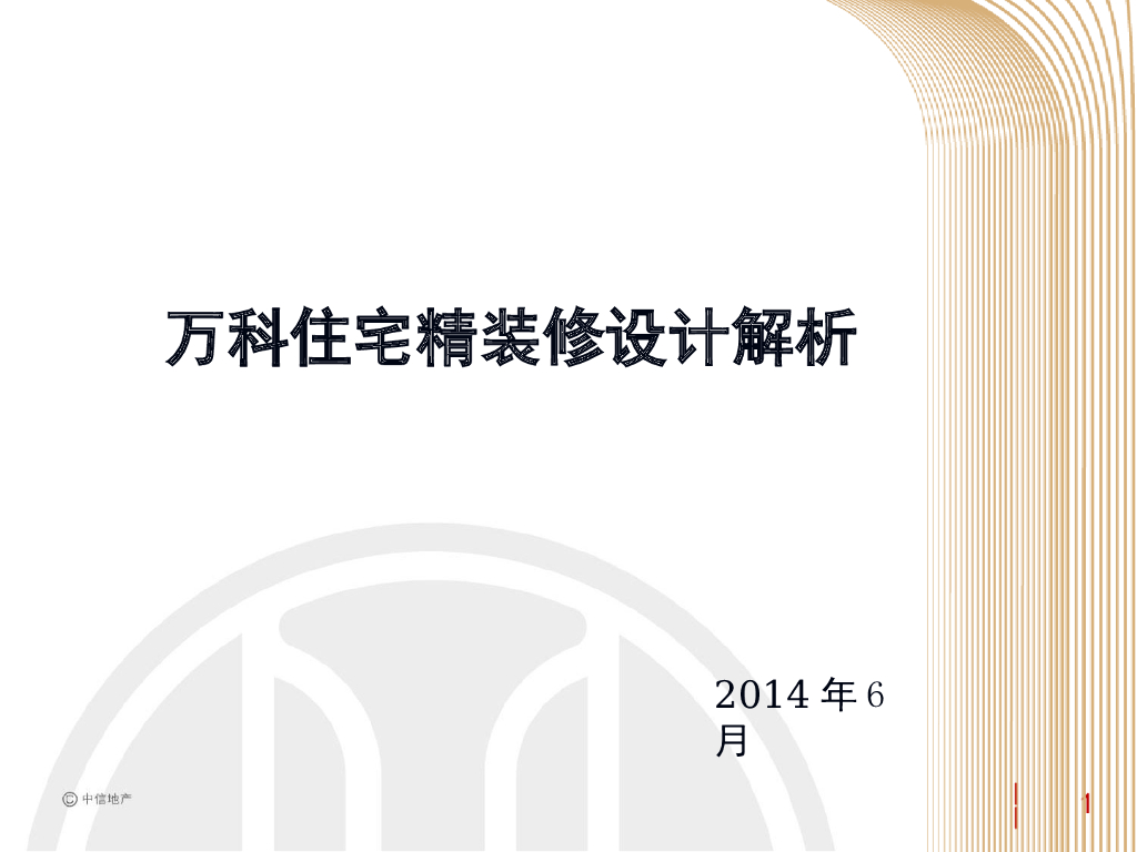 知名地产住宅精装修设计解析（图文丰富）