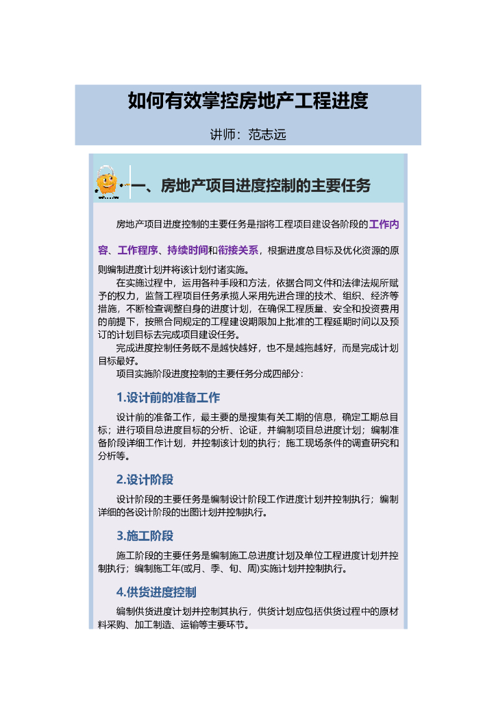 如何有效掌控房地产工程进度