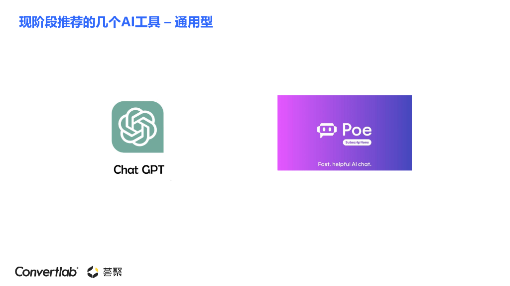 荟聚：ChatGPT，AGI与营销_第7页