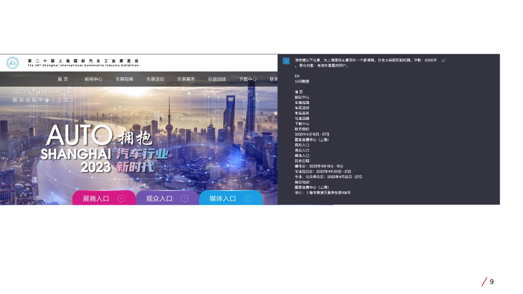 美通社：ChatGPT赋能品牌内容_第9页