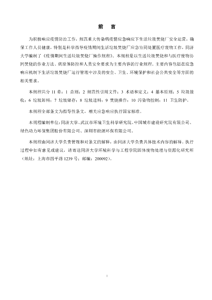 T/HW 000X-20XX 标准预览