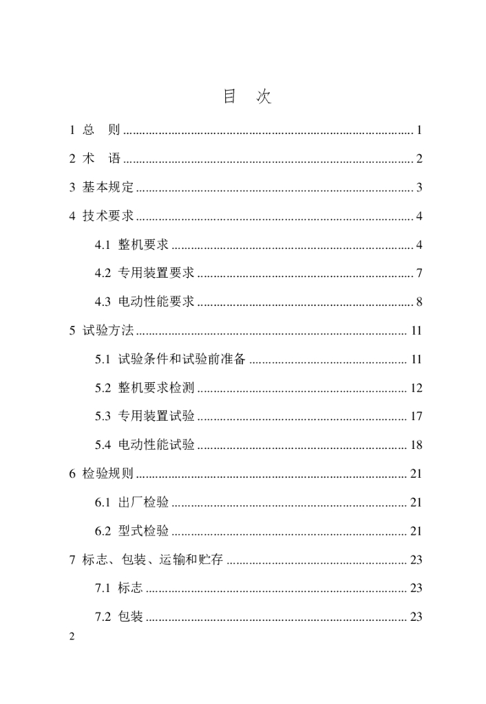  标准预览