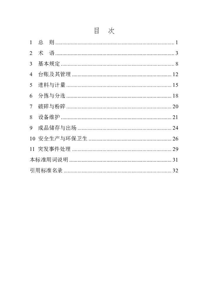  标准预览