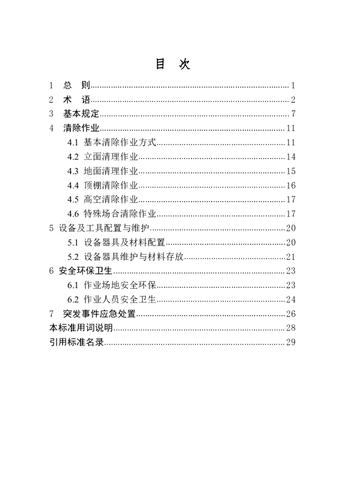  标准预览