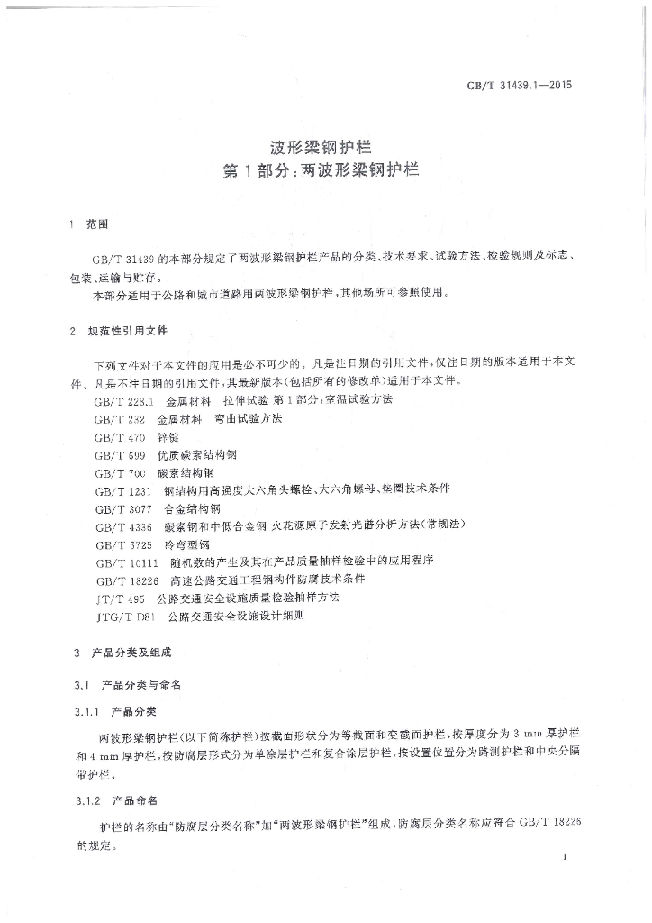 GB/T 31439.1-2015 标准预览