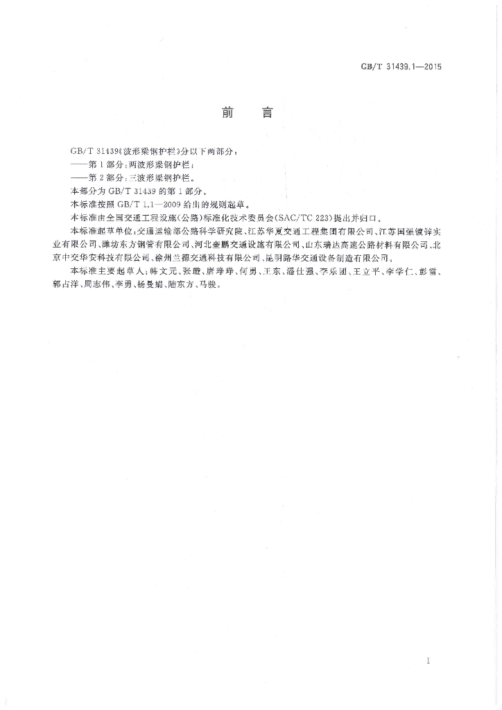 GB/T 31439.1-2015 标准预览