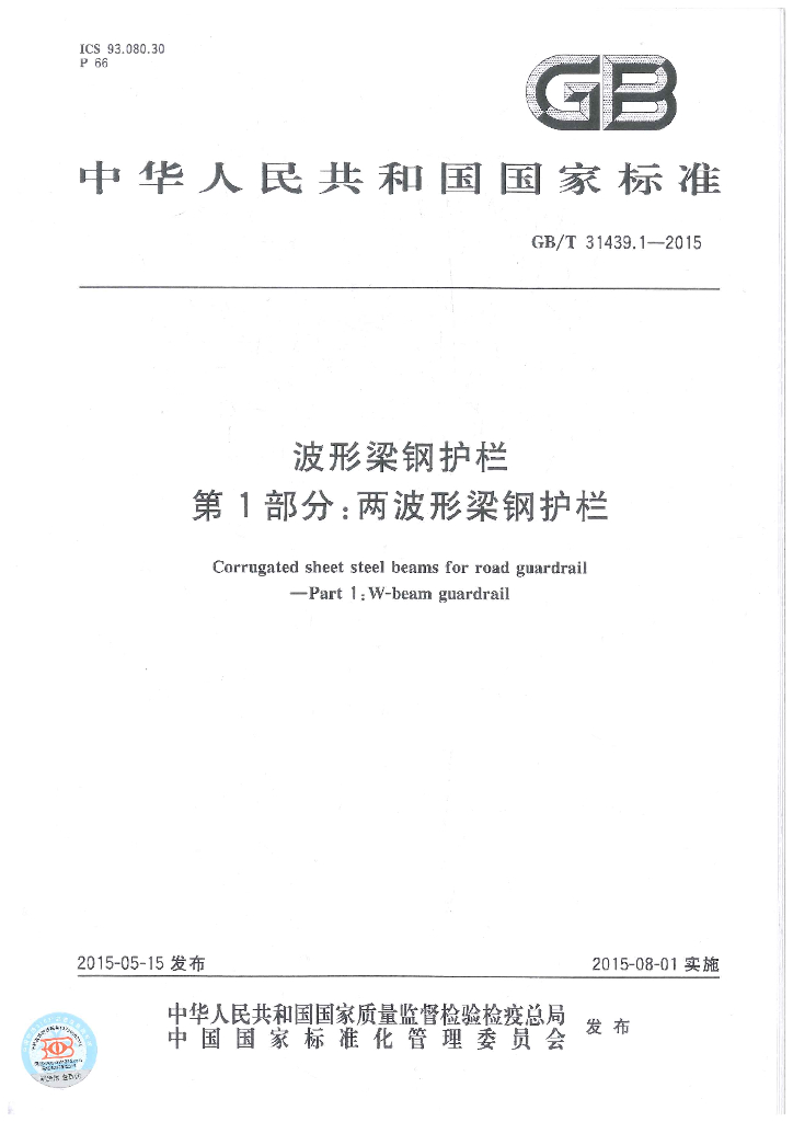GB/T 31439.1-2015 标准预览