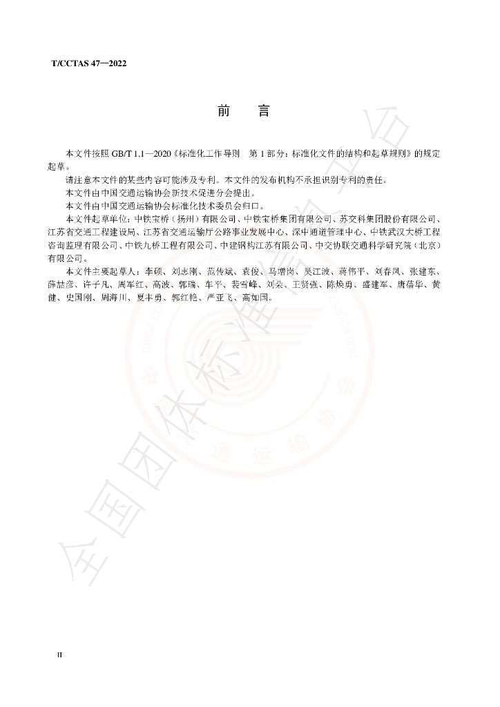 T/CCTAS 47-2022 标准预览