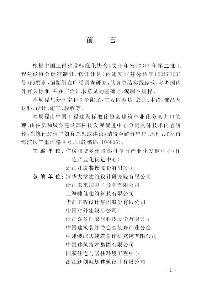 T/CECS 558-2018 标准预览