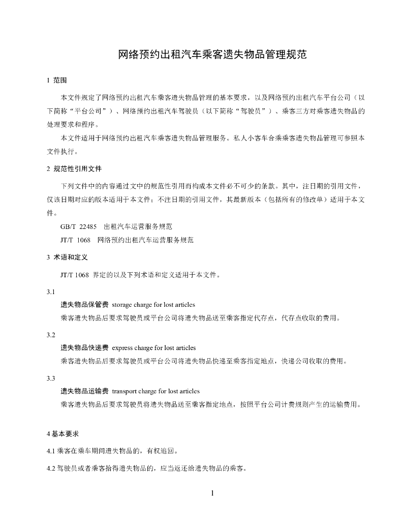 T/CCTAS XX-20XX 标准预览