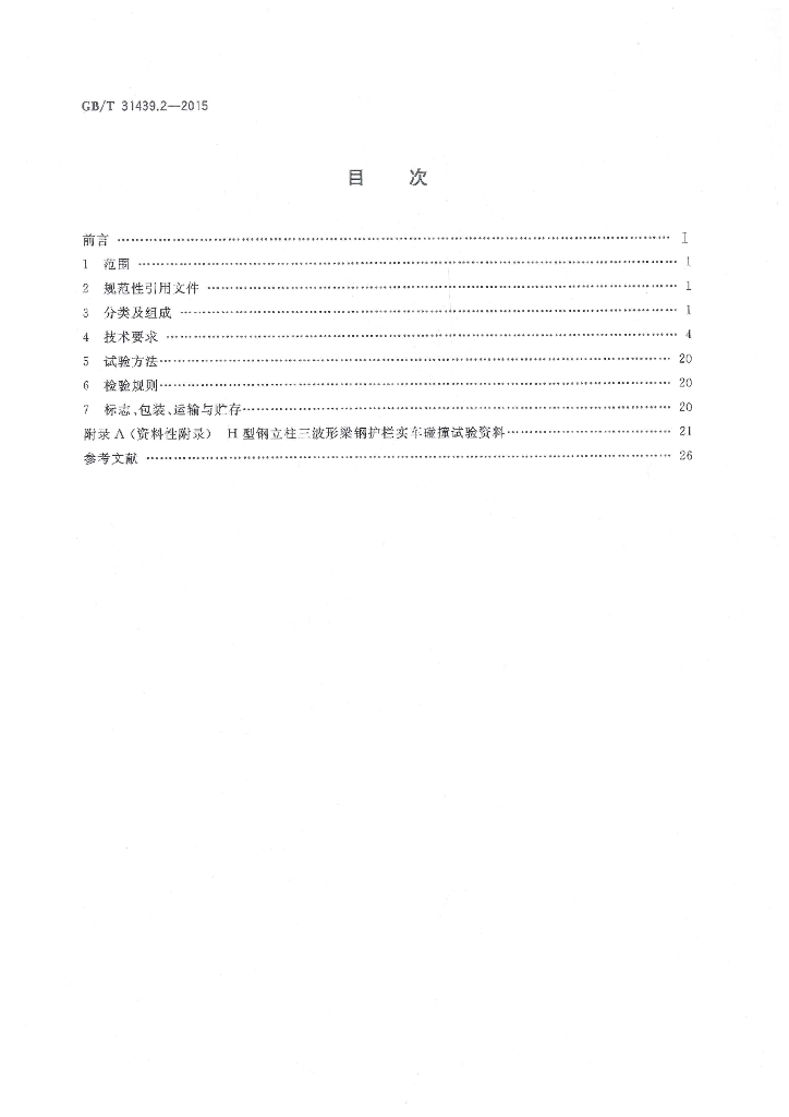 GB/T 31439.2-2015 标准预览