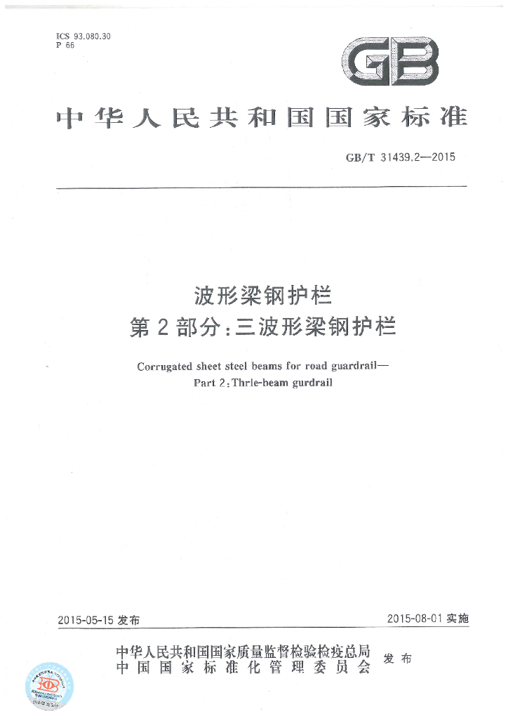 GB/T 31439.2-2015 标准预览