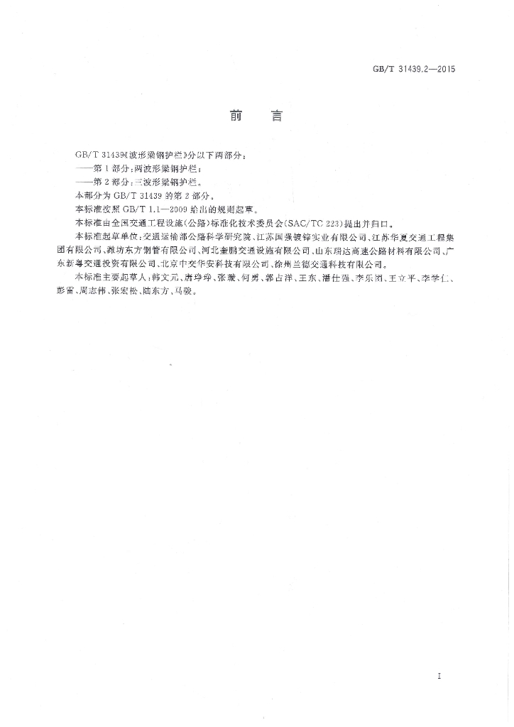 GB/T 31439.2-2015 标准预览